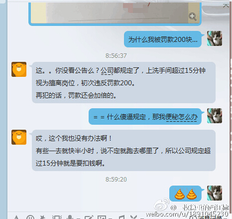 福州网友狂吐槽 上厕所超15分钟被罚200块！
