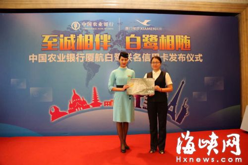 刷卡消费、飞行里程可双重积分 中国农业银行厦航白鹭联名信用卡发行
