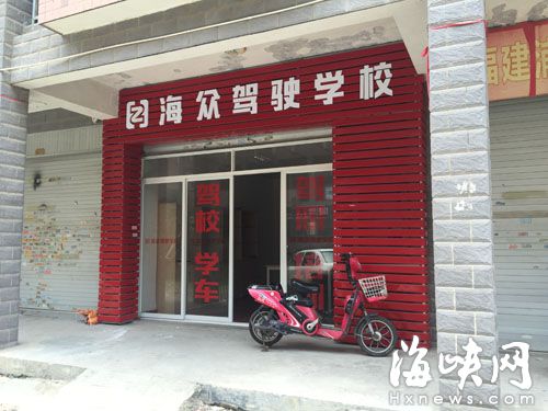 学员通过网络搜索误进“三无驾校” 退款遭刁难