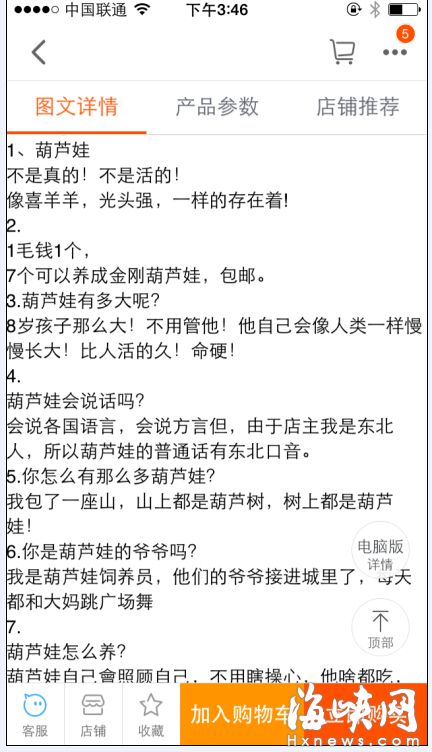网购“葫芦娃”被骗36万？假的！多是图个乐子