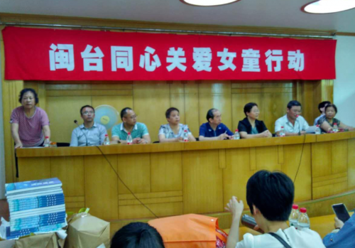 “闽台同心 关爱女童”捐资助学活动福州举行