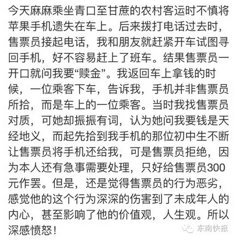 学生车上捡苹果6交售票员 失主拿回手机时售票员竟索赎金？