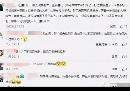 学生车上捡苹果6交售票员 失主拿回手机时售票员竟索赎金？