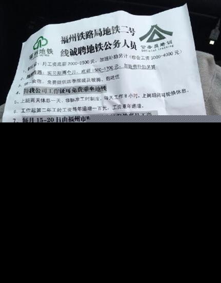 市民收到地铁二号线招聘传单 福州地铁公司辟谣