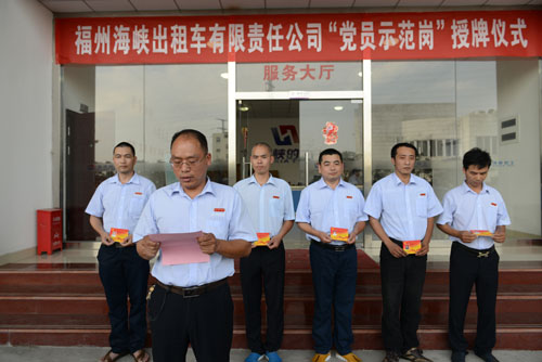 福州成立首支党员示范车队