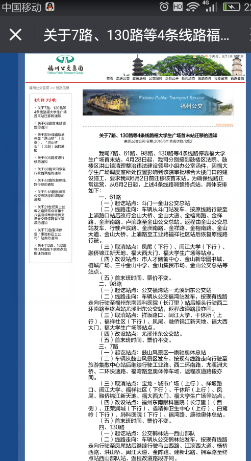 福大学生广场首末站停止迁移 群众赞福州市领导重视民意