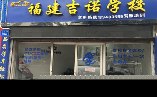 “吉诺驾校学员要求退款”追踪 公安运管介入