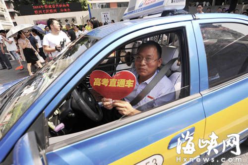 海峡出租车高考直通车陈章宇师傅