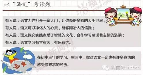 2016福州中考作文出炉啦 半命题作文——和谐之美 美在……