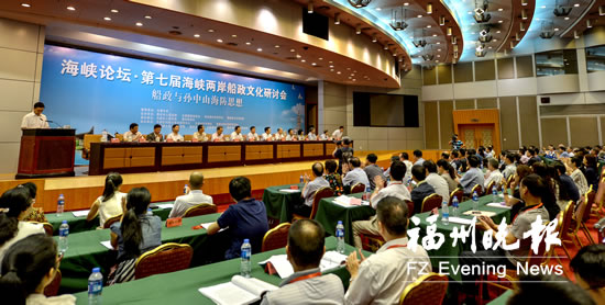 两岸船政研讨会福州举行 专家:孙中山是船政精神践行者