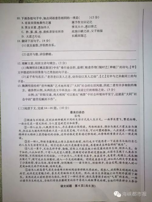 首发！2016福州中考语文试卷及参考答案来啦