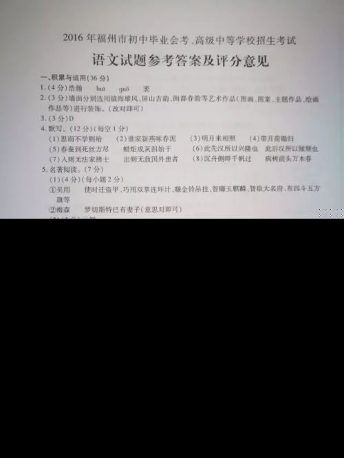 首发！2016福州中考语文试卷及参考答案来啦