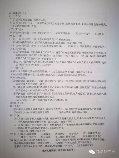 2016年福州市中考试卷及参考答案全部出炉！