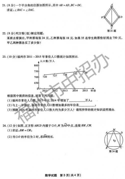 2016年福州市中考试卷及参考答案全部出炉！（2）