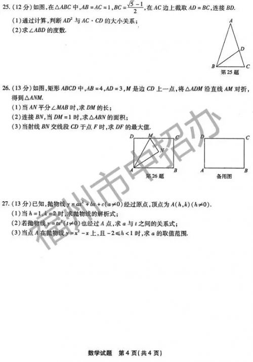 2016年福州市中考试卷及参考答案全部出炉！（2）