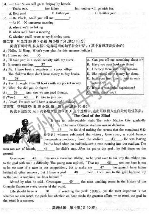 2016年福州市中考试卷及参考答案全部出炉！（3）