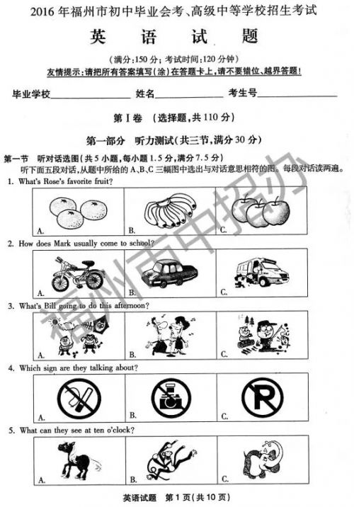 2016年福州市中考试卷及参考答案全部出炉！（3）