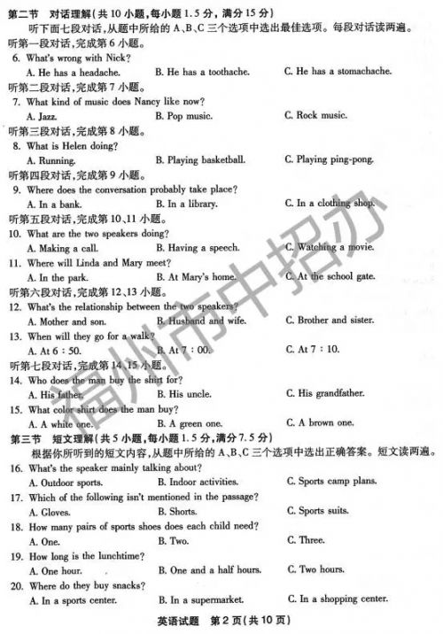 2016年福州市中考试卷及参考答案全部出炉！（3）