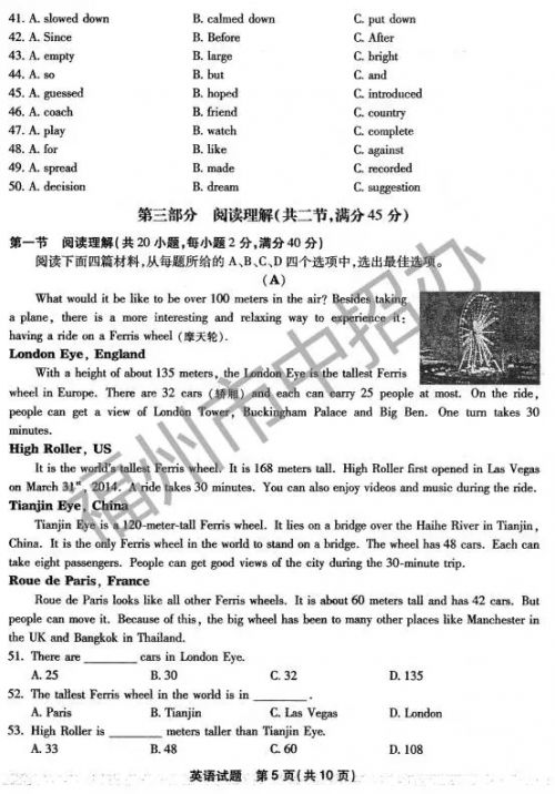 2016年福州市中考试卷及参考答案全部出炉！（3）