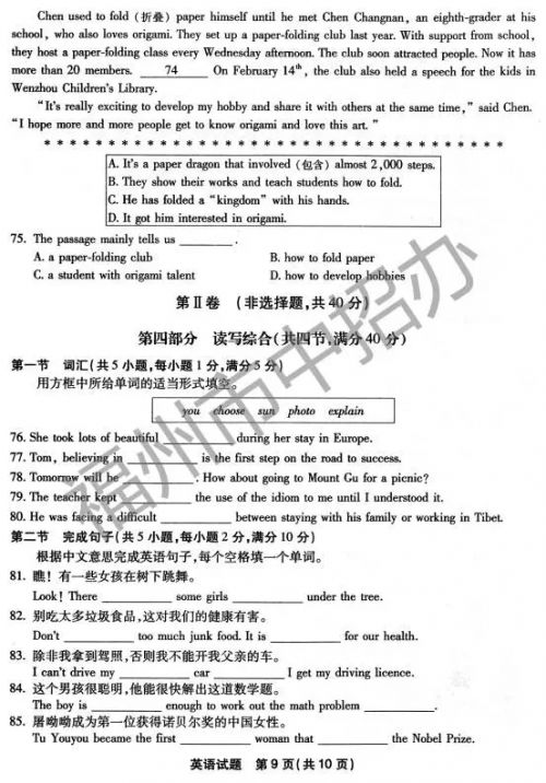 2016年福州市中考试卷及参考答案全部出炉！（3）