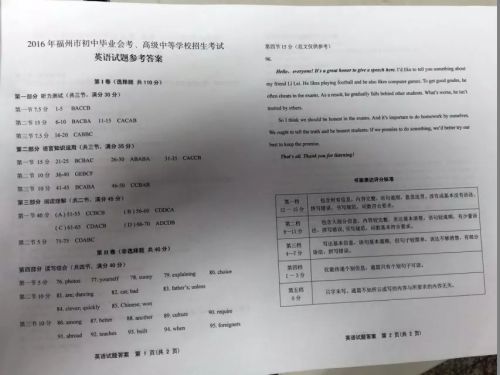 2016年福州市中考试卷及参考答案全部出炉！（3）