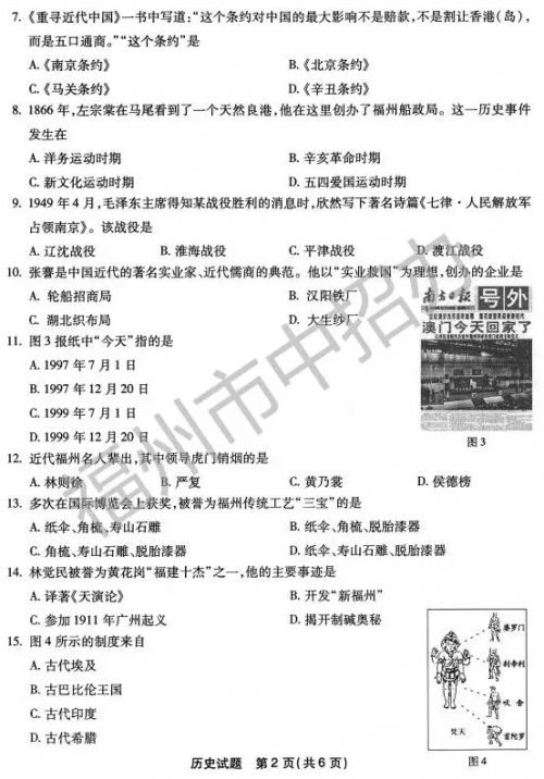 2016年福州市中考试卷及参考答案全部出炉！（4）