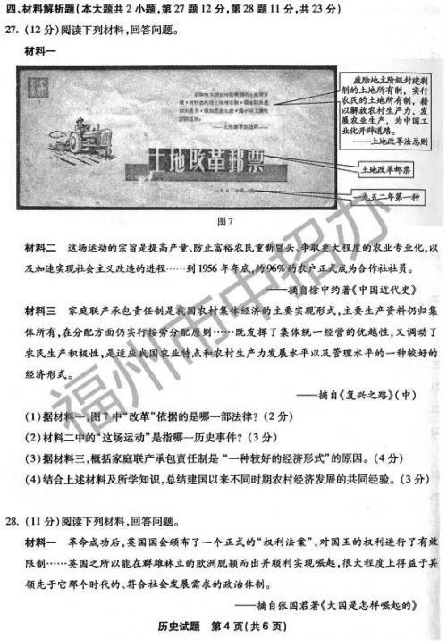 2016年福州市中考试卷及参考答案全部出炉！（4）