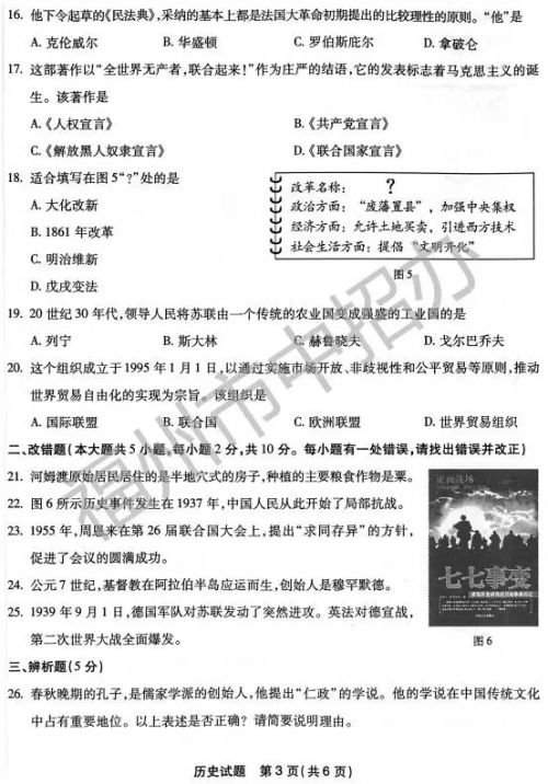 2016年福州市中考试卷及参考答案全部出炉！（4）