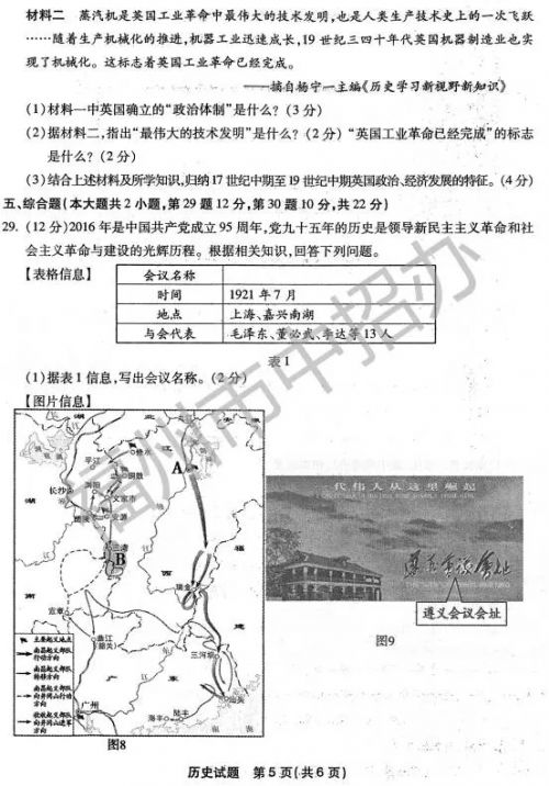 2016年福州市中考试卷及参考答案全部出炉！（4）