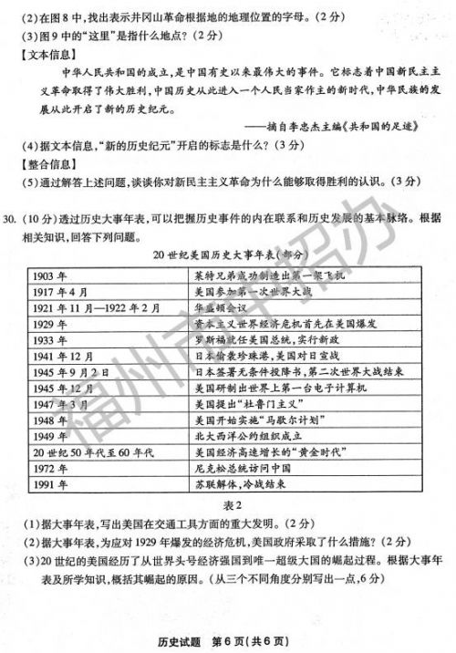 2016年福州市中考试卷及参考答案全部出炉！（4）