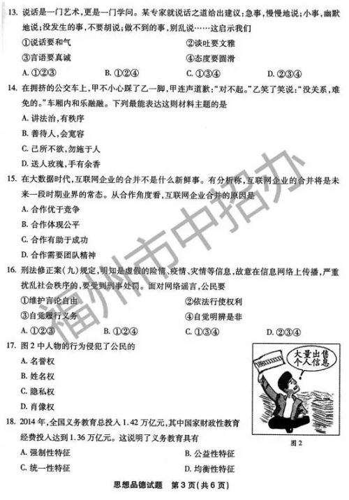 2016年福州市中考试卷及参考答案全部出炉！（5）