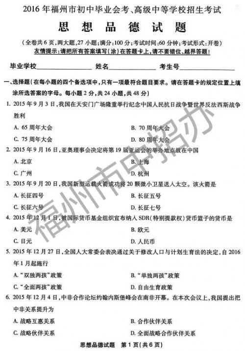 2016年福州市中考试卷及参考答案全部出炉！（5）