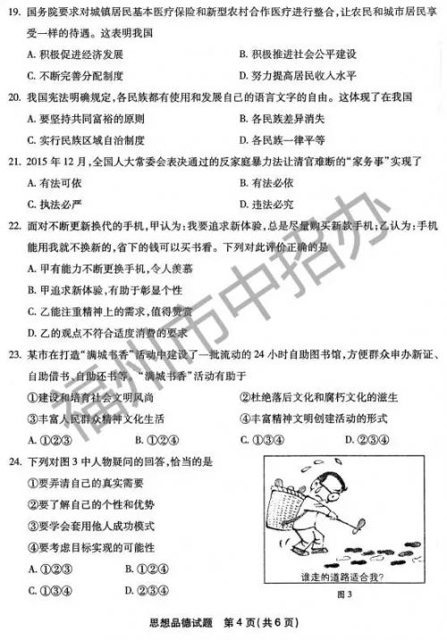 2016年福州市中考试卷及参考答案全部出炉！（5）