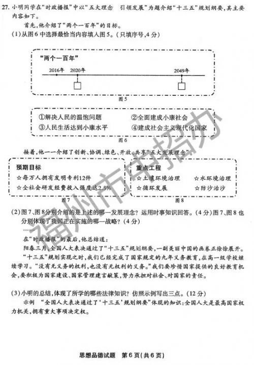 2016年福州市中考试卷及参考答案全部出炉！（5）
