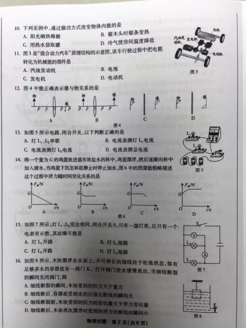 2016年福州市中考试卷及参考答案全部出炉！（6）