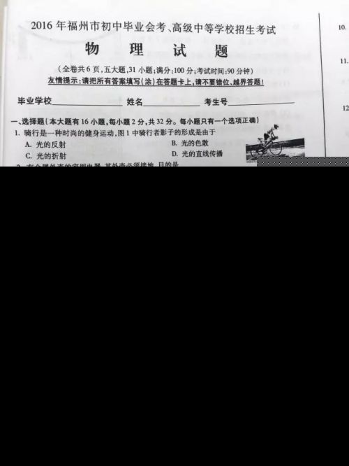 2016年福州市中考试卷及参考答案全部出炉！（6）