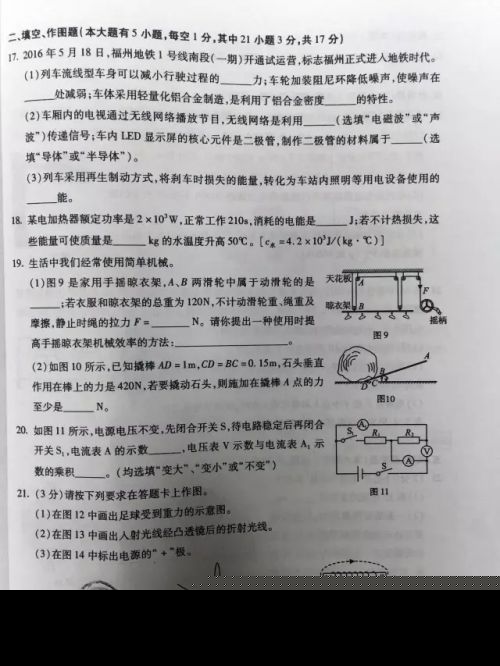 2016年福州市中考试卷及参考答案全部出炉！（6）