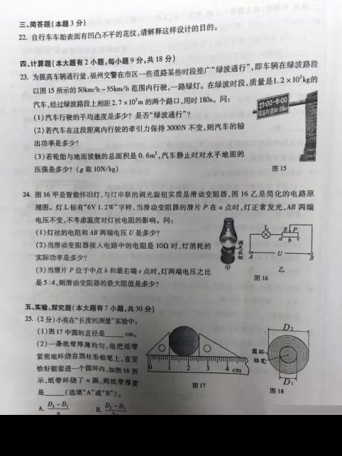 2016年福州市中考试卷及参考答案全部出炉！（6）