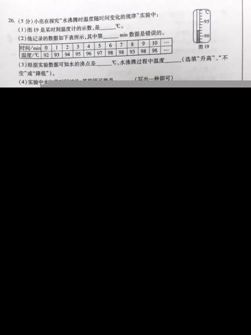 2016年福州市中考试卷及参考答案全部出炉！（6）