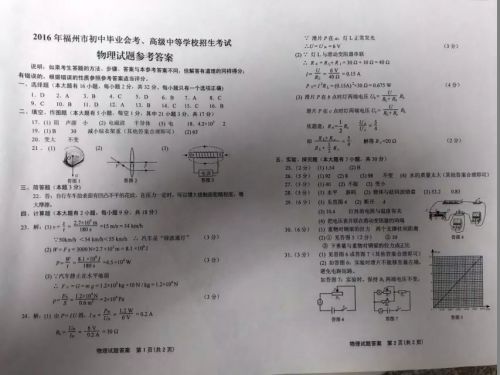 2016年福州市中考试卷及参考答案全部出炉！（6）