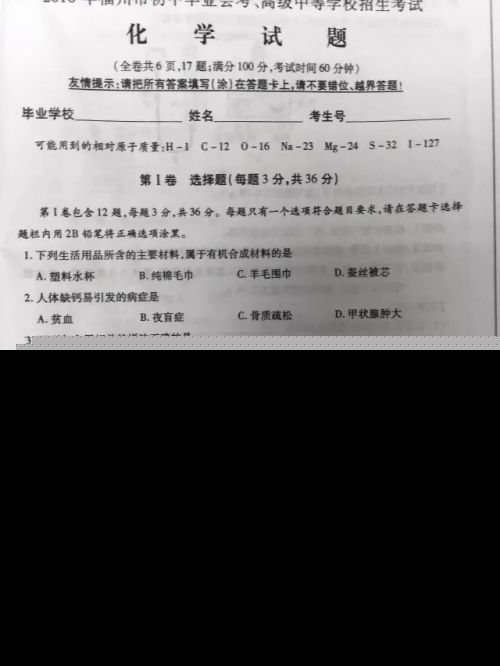 2016年福州市中考试卷及参考答案全部出炉！（7）