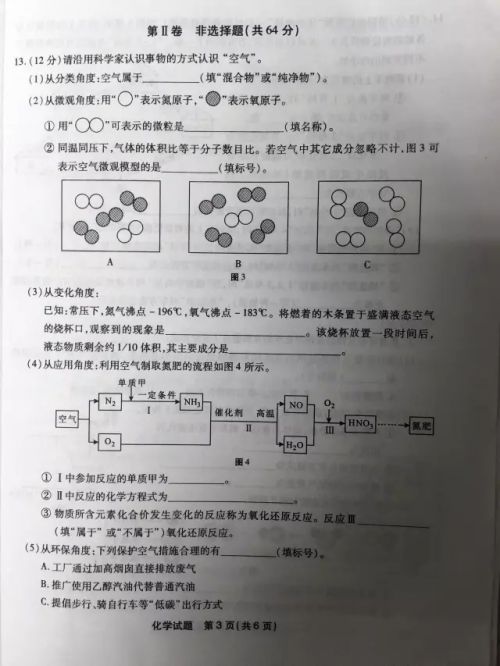 2016年福州市中考试卷及参考答案全部出炉！（7）