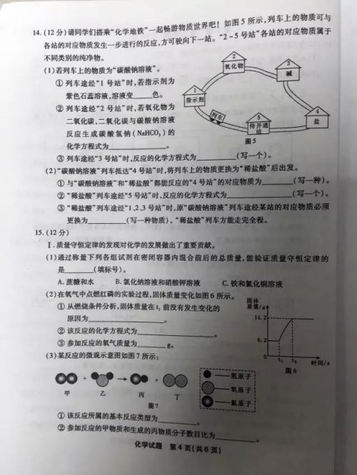 2016年福州市中考试卷及参考答案全部出炉！（7）