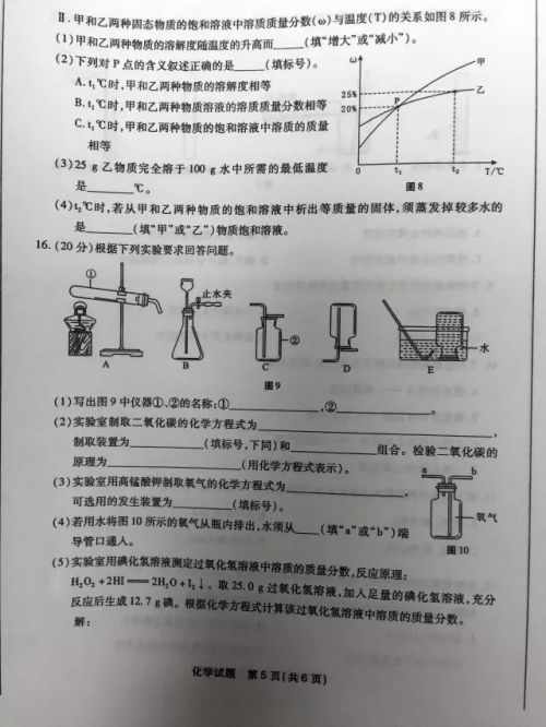 2016年福州市中考试卷及参考答案全部出炉！（7）