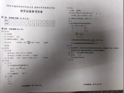 2016年福州市中考试卷及参考答案全部出炉！（7）