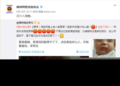 有人在网上卖男婴？ 福州网警称已经介入调查