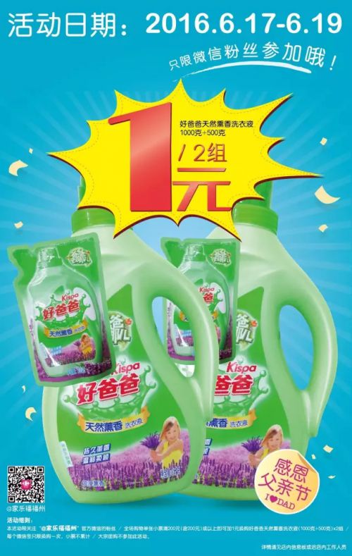 父亲节福利大派送！1元换2组好爸爸洗衣液！