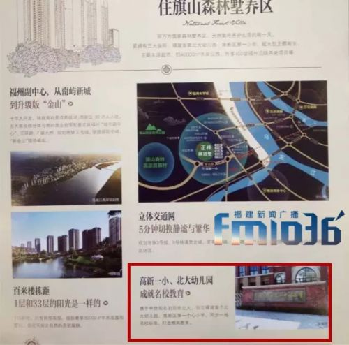 福州正祥林语墅宣传买房读名校 购房后却无法读书