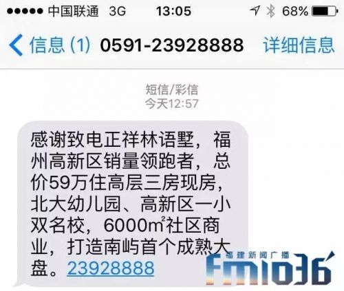 福州正祥林语墅宣传买房读名校 购房后却无法读书