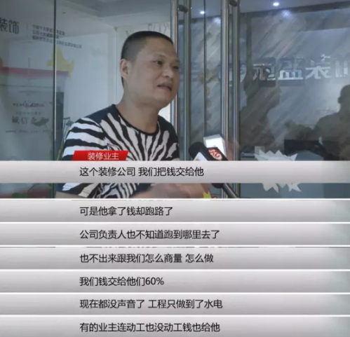 冠盛装饰福州分公司关门 公司收钱跑路了？